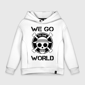 Детское худи Oversize хлопок с принтом WE GO TO THE WORLD One Piece в Новосибирске, френч-терри — 70% хлопок, 30% полиэстер. Мягкий теплый начес внутри —100% хлопок | боковые карманы, эластичные манжеты и нижняя кромка, капюшон на магнитной кнопке | Тематика изображения на принте: anime | manga | one piece | аниме | большой куш | ван пис | весёлый роджер | вон пис | король пиратов | логотип | манга | монки д. луффи | мугивары | перекрещённый костями | пират | пиратский флаг