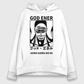 Женское худи Oversize хлопок с принтом Enel God Goro Goro no Mi One Piece в Новосибирске, френч-терри — 70% хлопок, 30% полиэстер. Мягкий теплый начес внутри —100% хлопок | боковые карманы, эластичные манжеты и нижняя кромка, капюшон на магнитной кнопке | anime | enel god | god skypiea | goro goro no mi | manga | one piece | аниме | бог скайпии | бог энель | божья армия | большой куш | ван пис | вон пис | горо горо но ми | король пиратов | куклы каракури | манга | пират | уон пис