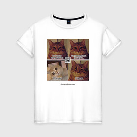 Женская футболка хлопок с принтом Котики фантаста в Новосибирске, 100% хлопок | прямой крой, круглый вырез горловины, длина до линии бедер, слегка спущенное плечо | cats | humour | joke | meme | sarcasm | writers | коты | мем | писатели | сарказм | юмор