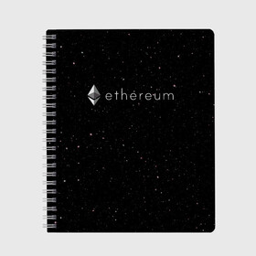 Тетрадь с принтом Ethereum в Новосибирске, 100% бумага | 48 листов, плотность листов — 60 г/м2, плотность картонной обложки — 250 г/м2. Листы скреплены сбоку удобной пружинной спиралью. Уголки страниц и обложки скругленные. Цвет линий — светло-серый
 | bitcoin | btc | coin | crypto | eth | ethereum | mining | satoshi nakamoto | trading | биржа | биткоин | биток | валюта | виталик бутерин | деньги | коин | крипта | криптовалюта | криптоинвестор | майнинг | сатоши | трейд | трейдер