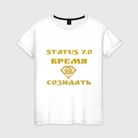 Женская футболка хлопок с принтом Status Time в Новосибирске, 100% хлопок | прямой крой, круглый вырез горловины, длина до линии бедер, слегка спущенное плечо | время созидать | действия лидера | добрый человек | настоящщая жизнь | реальные действия