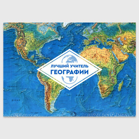 Поздравительная открытка с принтом Лучший учитель географии в Новосибирске, 100% бумага | плотность бумаги 280 г/м2, матовая, на обратной стороне линовка и место для марки
 | geography | гео | географ | география | день учителя | классный | колледж | наставник | образование | педагог | преподаватель | руководитель | училище | учитель | школа