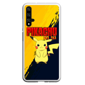 Чехол для Honor 20 с принтом PIKACHU PIKA PIKA | ПИКАЧУ в Новосибирске, Силикон | Область печати: задняя сторона чехла, без боковых панелей | pika | pikachu | аниме | игры | пика | пикачу | покемон | покемоны