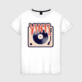 Женская футболка хлопок с принтом Винил Vinyl DJ в Новосибирске, 100% хлопок | прямой крой, круглый вырез горловины, длина до линии бедер, слегка спущенное плечо | dj | vinyl | вечеринка | винил | диджей | музыка | музыкальный | пластинка | проигрыватель | рисунок