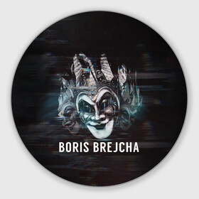 Коврик для мышки круглый с принтом Boris Brejcha  Mask в Новосибирске, резина и полиэстер | круглая форма, изображение наносится на всю лицевую часть | boris brejcha | brejcha | dj | high tech | music | techno | trans | борис брейча | брейча | брейча диджей | диджей | минимал | музыка | музыкант | техно | транс