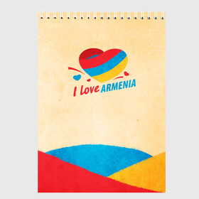 Скетчбук с принтом Heart I love Armenia в Новосибирске, 100% бумага
 | 48 листов, плотность листов — 100 г/м2, плотность картонной обложки — 250 г/м2. Листы скреплены сверху удобной пружинной спиралью | Тематика изображения на принте: armenia | logo | армения | армян | армяни | герб | лев и орел | лого | символ | флаг | флаг и герб армении