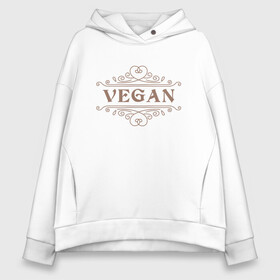 Женское худи Oversize хлопок с принтом Веган - Vegan в Новосибирске, френч-терри — 70% хлопок, 30% полиэстер. Мягкий теплый начес внутри —100% хлопок | боковые карманы, эластичные манжеты и нижняя кромка, капюшон на магнитной кнопке | green | greenpaece | vegan | yoga | веган | вегетарианец | гринпис | дерево | еда | животные | жизнь | здоровье | зеленый | йога | мир | овощи | пища | планета | природа | фрукты