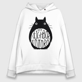 Женское худи Oversize хлопок с принтом My Neighbor Totoro в Новосибирске, френч-терри — 70% хлопок, 30% полиэстер. Мягкий теплый начес внутри —100% хлопок | боковые карманы, эластичные манжеты и нижняя кромка, капюшон на магнитной кнопке | ghibli | japan | nature | neigbor | neighbour | totoro | анимация | аниме | гибли | друг | животные | лес | милый | мир | миядзаки | мой сосед тоторо | мульт | мультфильм | природа | сосед | тоторо | хаяо | хранитель | япония