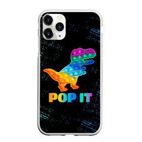 Чехол для iPhone 11 Pro Max матовый с принтом POP IT DINOSAUR |  ДИНОЗАВР в Новосибирске, Силикон |  | pop it | popit | антистресс | динозавр | игрушка | поп ит | попит | пузырчатая плёнка | пупырка | симпл димпл | симплдимпл