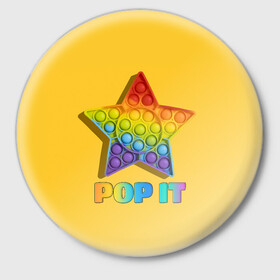 Значок с принтом POP IT STAR | ПОП ИТ ЗВЕЗДА в Новосибирске,  металл | круглая форма, металлическая застежка в виде булавки | pop it | popit | антистресс | звезда | игрушка | поп ит | попит | пузырчатая плёнка | пупырка | симпл димпл | симплдимпл
