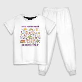 Детская пижама хлопок с принтом Наш любимый воспитатель в Новосибирске, 100% хлопок |  брюки и футболка прямого кроя, без карманов, на брюках мягкая резинка на поясе и по низу штанин
 | Тематика изображения на принте: воспитатель | детский сад | лучший | любимый | учитель