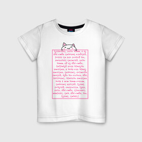 Детская футболка хлопок с принтом Пушистик, мать твою в Новосибирске, 100% хлопок | круглый вырез горловины, полуприлегающий силуэт, длина до линии бедер | котик | мем | милота | мотивация | няшка | пародия