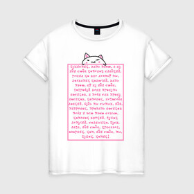 Женская футболка хлопок с принтом Пушистик, мать твою в Новосибирске, 100% хлопок | прямой крой, круглый вырез горловины, длина до линии бедер, слегка спущенное плечо | котик | мем | милота | мотивация | няшка | пародия