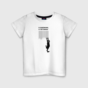 Детская футболка хлопок с принтом Я так вижу! в Новосибирске, 100% хлопок | круглый вырез горловины, полуприлегающий силуэт, длина до линии бедер | art | арт | злой кот | котики | угар | художник | юмор