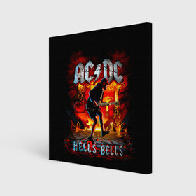 Холст квадратный с принтом AC/DC HELLS BELLS в Новосибирске, 100% ПВХ |  | ac dc | acdc | acdc ас дс | angus | back in black | highway to hell | mckinnon | you | австралийская | ангус янг | ас дс | асдс | блюз | в форме | гитара | группа | крис слэйд | метал | молния | музыка | певец | рок | рок н ролл | стиви янг