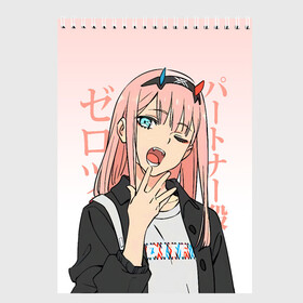 Скетчбук с принтом Zero Two Darling in the Franxx в Новосибирске, 100% бумага
 | 48 листов, плотность листов — 100 г/м2, плотность картонной обложки — 250 г/м2. Листы скреплены сверху удобной пружинной спиралью | 02 | anime girl | darling in the franxx | zero two | аниме | дарлинг во франксе | девушка с розовыми волосами | манга | милый во франксе | ноль два | розовые волосы | тян