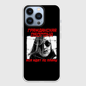 Чехол для iPhone 13 Pro с принтом Всё идет по плану в Новосибирске,  |  | alternative | metall | music | rock | альтернатива | всё идёт по плану | гражданская оборона | гроб | егор летов | летов | металл | музыка | рок