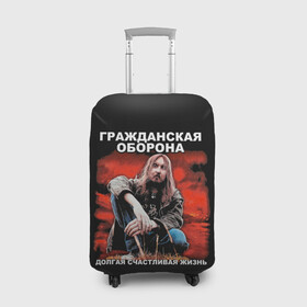 Чехол для чемодана 3D с принтом Долгая счастливая жизнь в Новосибирске, 86% полиэфир, 14% спандекс | двустороннее нанесение принта, прорези для ручек и колес | alternative | metall | music | rock | альтернатива | гражданская оборона | гроб | егор летов | летов | металл | музыка | рок