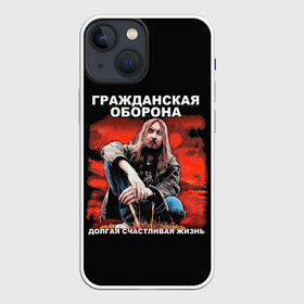 Чехол для iPhone 13 mini с принтом Долгая счастливая жизнь в Новосибирске,  |  | alternative | metall | music | rock | альтернатива | гражданская оборона | гроб | егор летов | летов | металл | музыка | рок