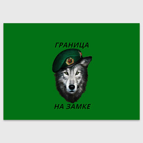 Поздравительная открытка с принтом Пограничник в Новосибирске, 100% бумага | плотность бумаги 280 г/м2, матовая, на обратной стороне линовка и место для марки
 | армия | погранвойска | пограничник | погранслужба