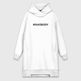 Платье-худи хлопок с принтом #FAKEBODY мем тикток в Новосибирске,  |  | fake body | fakebody | meme | tiktok | мем | тик ток | тикток