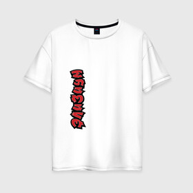 Женская футболка хлопок Oversize с принтом ЭЛИЗИУМ ЛОГО | ELYSIUM LOGO (Z) в Новосибирске, 100% хлопок | свободный крой, круглый ворот, спущенный рукав, длина до линии бедер
 | elysium | logo | rock | space rock | дракол | космос рок | лого | логотип | поп панк | рок | ска | элизиум | элизиум family