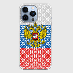 Чехол для iPhone 13 Pro с принтом Россия в Новосибирске,  |  | russia | russian federation | герб россии | гимн россии | государство | двухглавый орёл | патриот | рассея | российская империя | российская федерация | россия | русь | страна | стяг | триколор | флаг россии