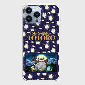 Чехол для iPhone 13 Pro Max с принтом Мой сосед Тоторо My Neighbor Totoro в Новосибирске,  |  | Тематика изображения на принте: hayao miyazaki | my neighbor totoro | studio ghibli | мой сосед тоторо | хаяо миядзаки