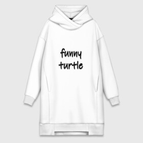 Платье-худи хлопок с принтом funny turtle в Новосибирске,  |  | funny | turtle | забавная | черепашка