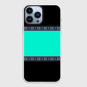 Чехол для iPhone 13 Pro Max с принтом Черно бирюзовый узор в Новосибирске,  |  | бирюзовый и черный | кайма | комбинированный | кружевной | модный | полосатый узор | тесьма | украшение