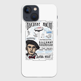 Чехол для iPhone 13 mini с принтом Маяковский. Высокие мысли в Новосибирске,  |  | маяковский | небо | поэт | пролетарий | советский | ссср | футуризм | цитаты