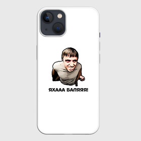 Чехол для iPhone 13 с принтом Мем с Мурадом в Новосибирске,  |  | вадим | дагестан | махачкала | мем | мурад | прикол | приколы | смех | смешно | такси | топ | хайп | юмор