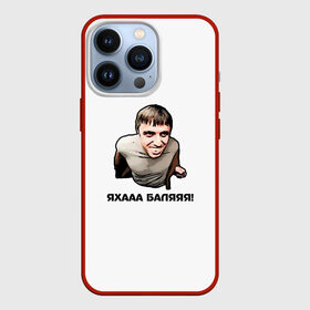 Чехол для iPhone 13 Pro с принтом Мем с Мурадом в Новосибирске,  |  | Тематика изображения на принте: вадим | дагестан | махачкала | мем | мурад | прикол | приколы | смех | смешно | такси | топ | хайп | юмор