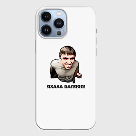 Чехол для iPhone 13 Pro Max с принтом Мем с Мурадом в Новосибирске,  |  | вадим | дагестан | махачкала | мем | мурад | прикол | приколы | смех | смешно | такси | топ | хайп | юмор