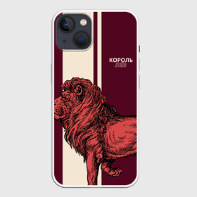 Чехол для iPhone 13 с принтом Король Лев   Lion King в Новосибирске,  |  | животные | король джунглей | кошки | млекопитающие | мясоед | природа | хищное животное