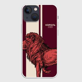 Чехол для iPhone 13 mini с принтом Король Лев   Lion King в Новосибирске,  |  | животные | король джунглей | кошки | млекопитающие | мясоед | природа | хищное животное