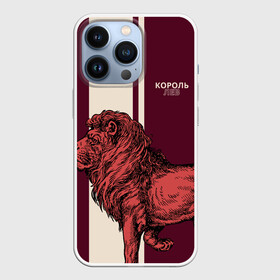 Чехол для iPhone 13 Pro с принтом Король Лев   Lion King в Новосибирске,  |  | животные | король джунглей | кошки | млекопитающие | мясоед | природа | хищное животное