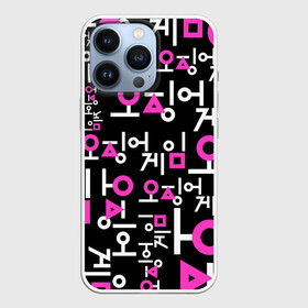 Чехол для iPhone 13 Pro с принтом Игра в кальмара (лого узор) в Новосибирске,  |  | 456 | squid game | игра | игра в кальмара | квадрат | круг | нетфликс | сериал | треугольник