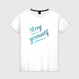 Женская футболка хлопок с принтом Stay yourself в Новосибирске, 100% хлопок | прямой крой, круглый вырез горловины, длина до линии бедер, слегка спущенное плечо | stay yourself | бирюзовый | волна | градиент | оставайся собой