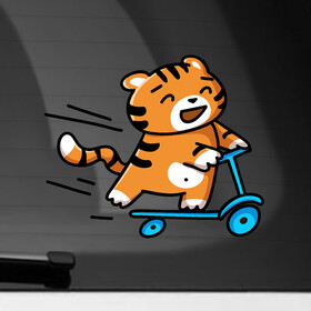 Наклейка на автомобиль с принтом Тигренок на самокате в Новосибирске, ПВХ |  | 2022 | год тигра | новый год | новый год 2022 | символ года | тигр | тигренок | тигрица | тигры