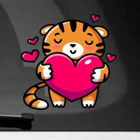 Наклейка на автомобиль с принтом Милый тигренок с сердечком в Новосибирске, ПВХ |  | 2022 | год тигра | новый год | новый год 2022 | символ года | тигр | тигренок | тигрица | тигры