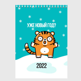 Скетчбук с принтом Уже новый год в Новосибирске, 100% бумага
 | 48 листов, плотность листов — 100 г/м2, плотность картонной обложки — 250 г/м2. Листы скреплены сверху удобной пружинной спиралью | Тематика изображения на принте: 2022 | год тигра | новый год | новый год 2022 | символ года | тигр | тигренок | тигрица | тигры