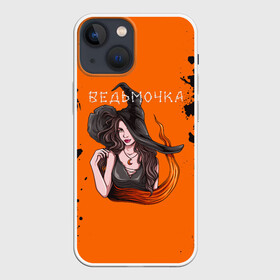 Чехол для iPhone 13 mini с принтом ВЕДЬМОЧКА НА ХЕЛЛОУИН в Новосибирске,  |  | halloween | haloween | witch | ведьма | ведьмочка | ведьмочка на хеллоуин | колдунья | хеллоин | хеллоуин | хелоин | хелоуин | хэллоин | хэллоуин | хэлоин | хэлоуин