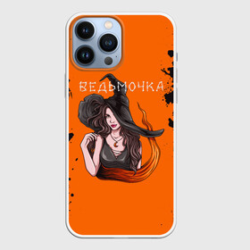 Чехол для iPhone 13 Pro Max с принтом ВЕДЬМОЧКА НА ХЕЛЛОУИН в Новосибирске,  |  | halloween | haloween | witch | ведьма | ведьмочка | ведьмочка на хеллоуин | колдунья | хеллоин | хеллоуин | хелоин | хелоуин | хэллоин | хэллоуин | хэлоин | хэлоуин