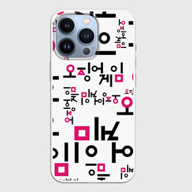 Чехол для iPhone 13 Pro с принтом LOGO PATTERN | SQUID GAME в Новосибирске,  |  | logo | logo pattern | netflix | pattern | squid game | игра | игра в кальмара | лого | логотип | нетфликс | паттерн | сериал