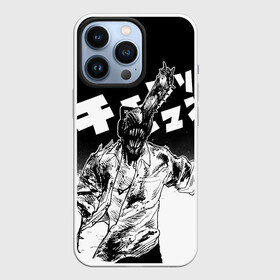 Чехол для iPhone 13 Pro с принтом Человек бензопила (Chainsaw Man) в Новосибирске,  |  | chainsaw man | аниме | бензопила | демон бензопилы | дэнджи | манга | охотник на демонов | почита | человекбензопила