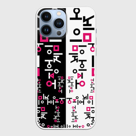 Чехол для iPhone 13 Pro Max с принтом ЛОГО ПАТТЕРН НА ЧЕРНО БЕЛОМ в Новосибирске,  |  | logo | netflix | pattern | squid game | игра | игра в кальмара | лого | логотип | нетфликс | паттерн | сериал