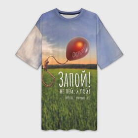 Платье-футболка 3D с принтом Запой  Смерть на волоске, обложка в Новосибирске,  |  | запой | небо | петля | поле | рок | щарик