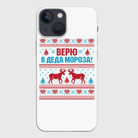Чехол для iPhone 13 mini с принтом Верю в Дедушку Мороза в Новосибирске,  |  | christmas | merry christmas | santa claus | вышивка | дед мороз | ёлка | новогодние олени | новый год | оленёнок бэмби | оленёнок рудольф | орнамент | с новым годом | сантаклаус | свитер с оленями | северный олень