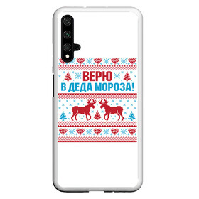 Чехол для Honor 20 с принтом Верю в Дедушку Мороза в Новосибирске, Силикон | Область печати: задняя сторона чехла, без боковых панелей | Тематика изображения на принте: christmas | merry christmas | santa claus | вышивка | дед мороз | ёлка | новогодние олени | новый год | оленёнок бэмби | оленёнок рудольф | орнамент | с новым годом | сантаклаус | свитер с оленями | северный олень